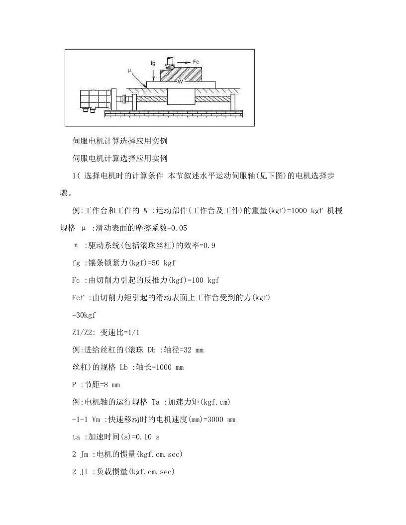 图解伺服电机选型实例