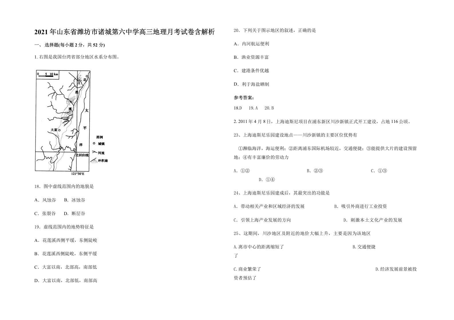 2021年山东省潍坊市诸城第六中学高三地理月考试卷含解析