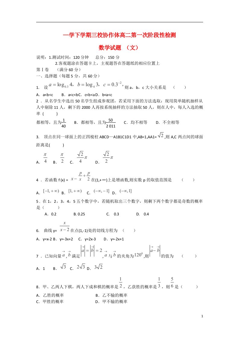 辽宁省朝阳区三校协作体高二数学下学期第一次阶段性检测试题