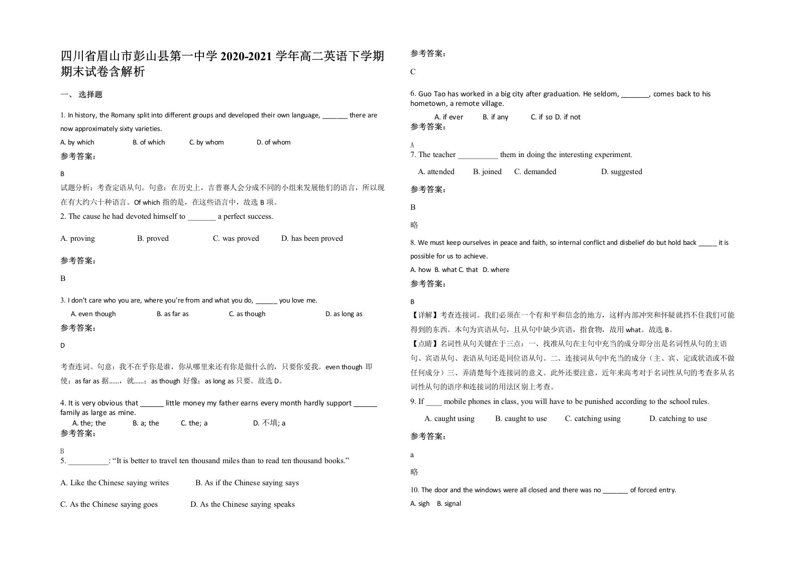 四川省眉山市彭山县第一中学2020-2021学年高二英语下学期期末试卷含解析