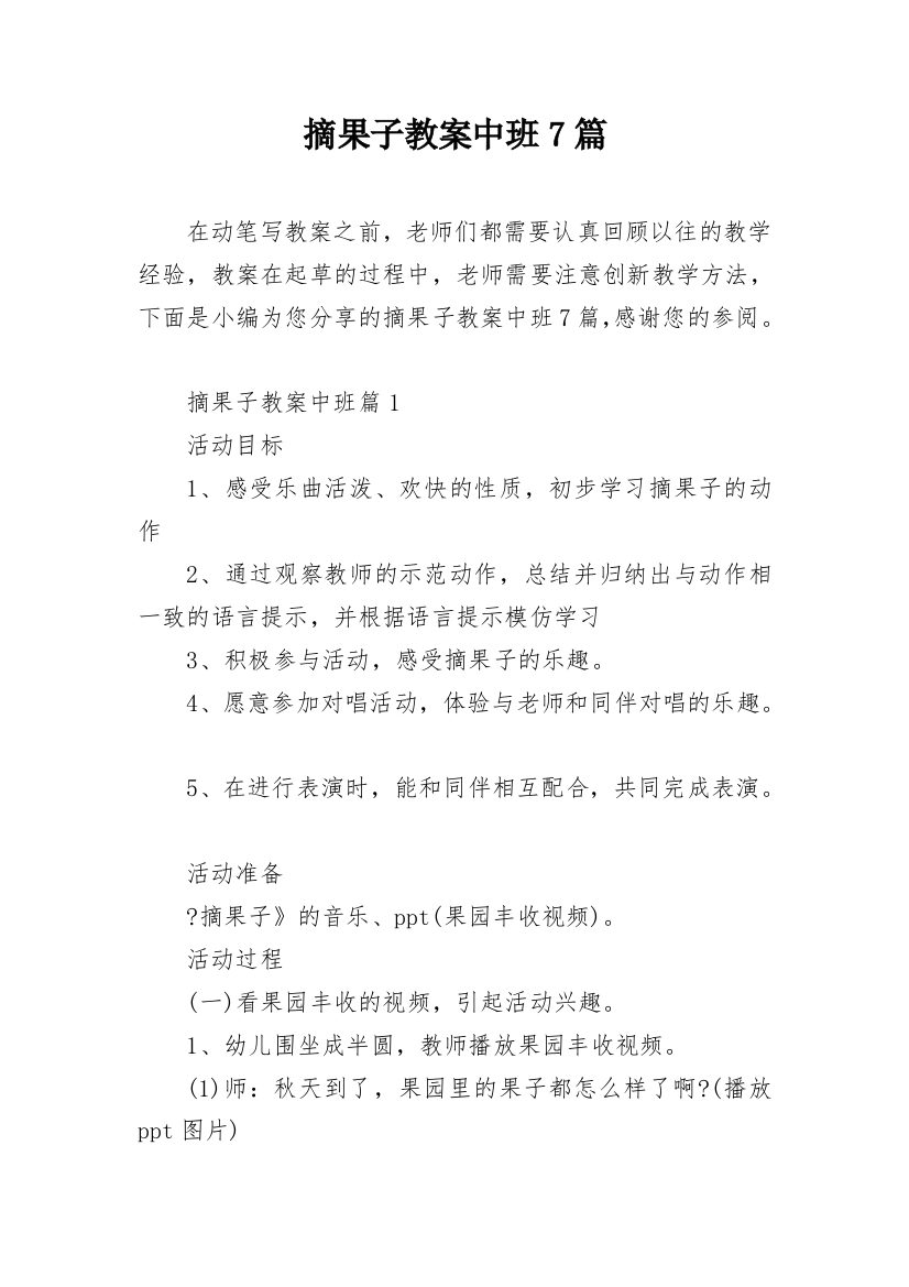 摘果子教案中班7篇