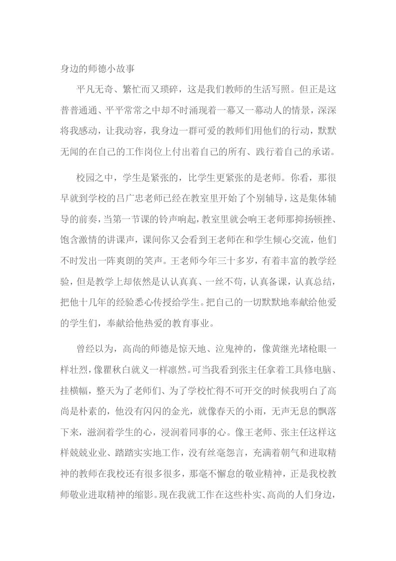 我身边的师德小故事