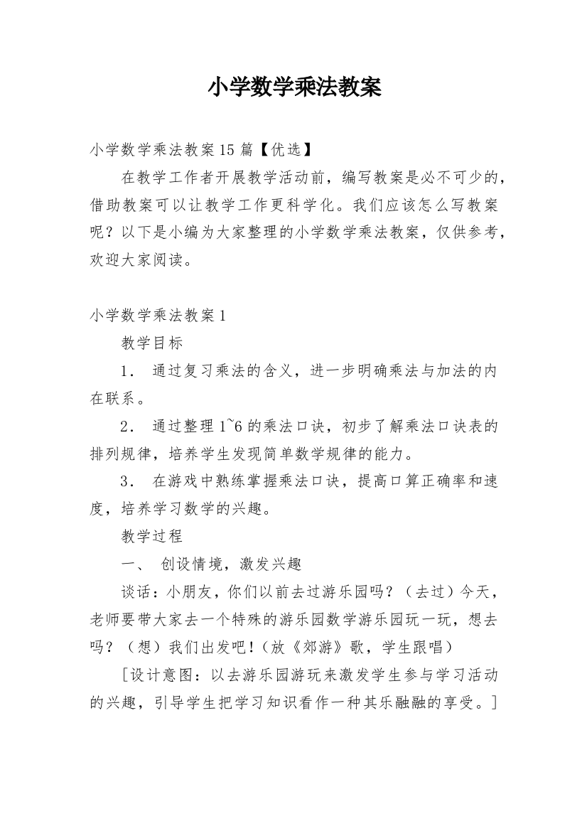 小学数学乘法教案_5