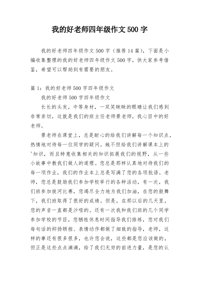 我的好老师四年级作文500字