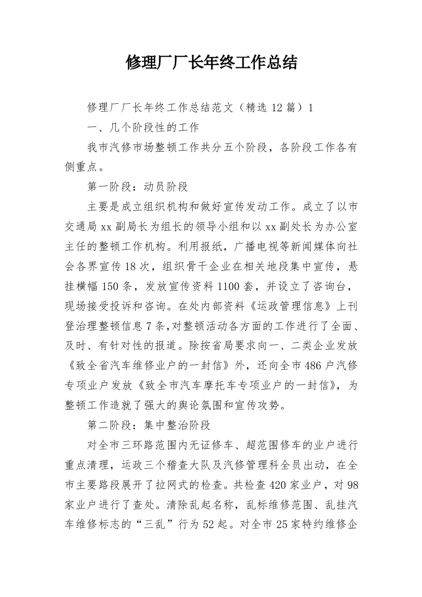 修理厂厂长年终工作总结_1