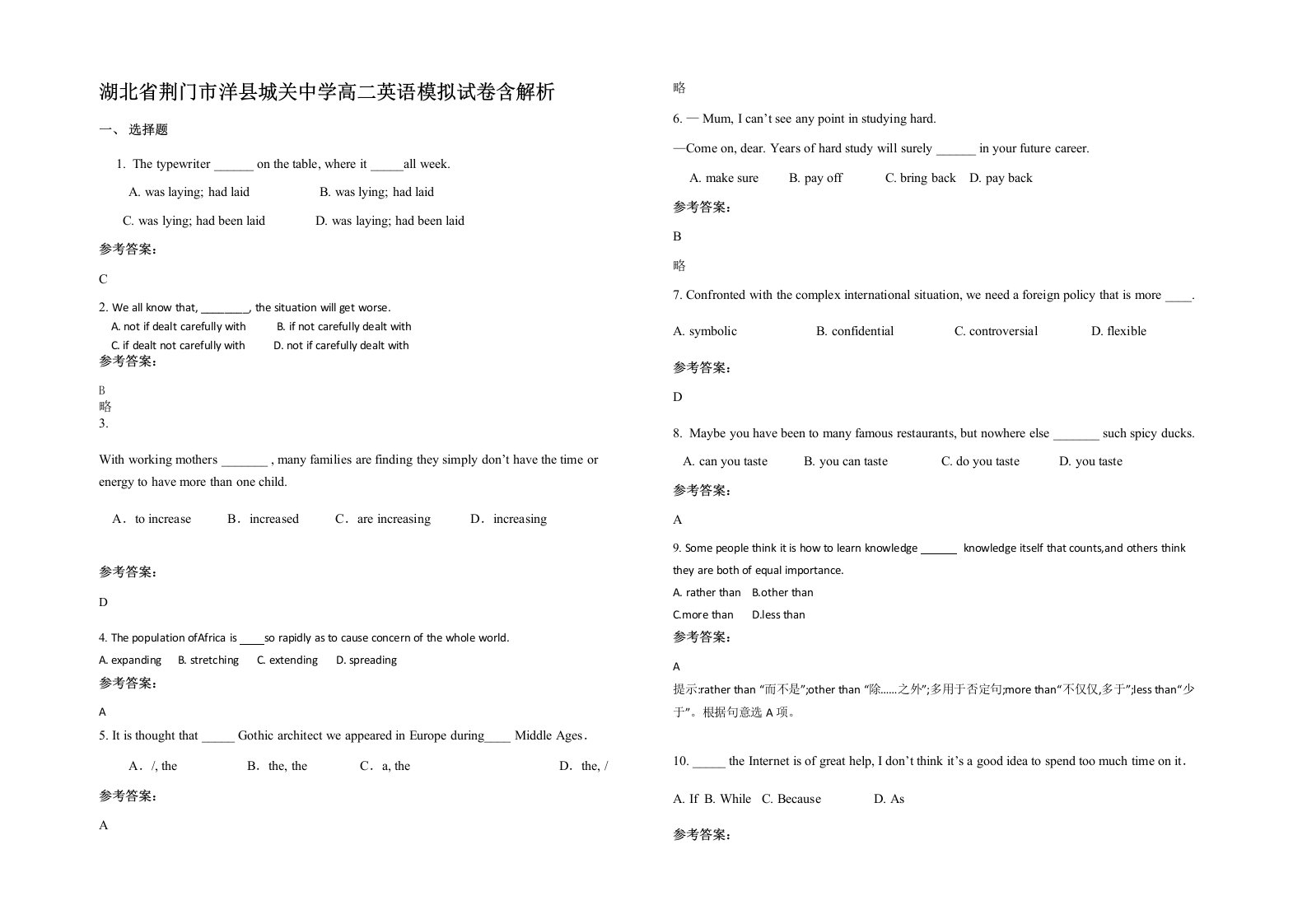 湖北省荆门市洋县城关中学高二英语模拟试卷含解析