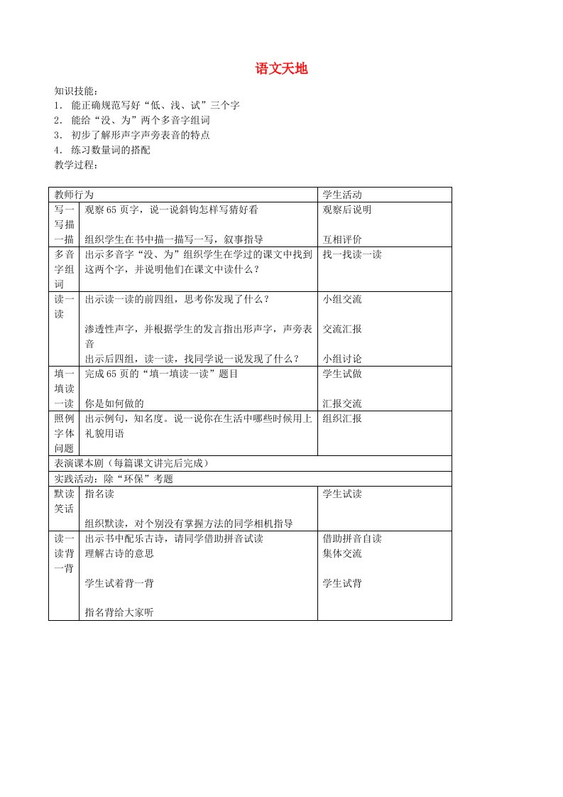 二年级语文上册