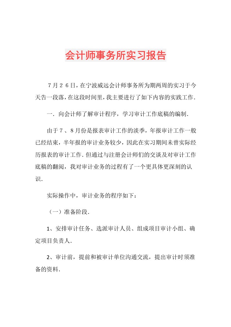 会计师事务所实习报告