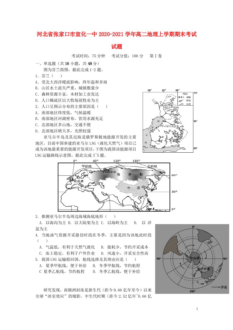 河北省张家口市宣化一中2020_2021学年高二地理上学期期末考试试题