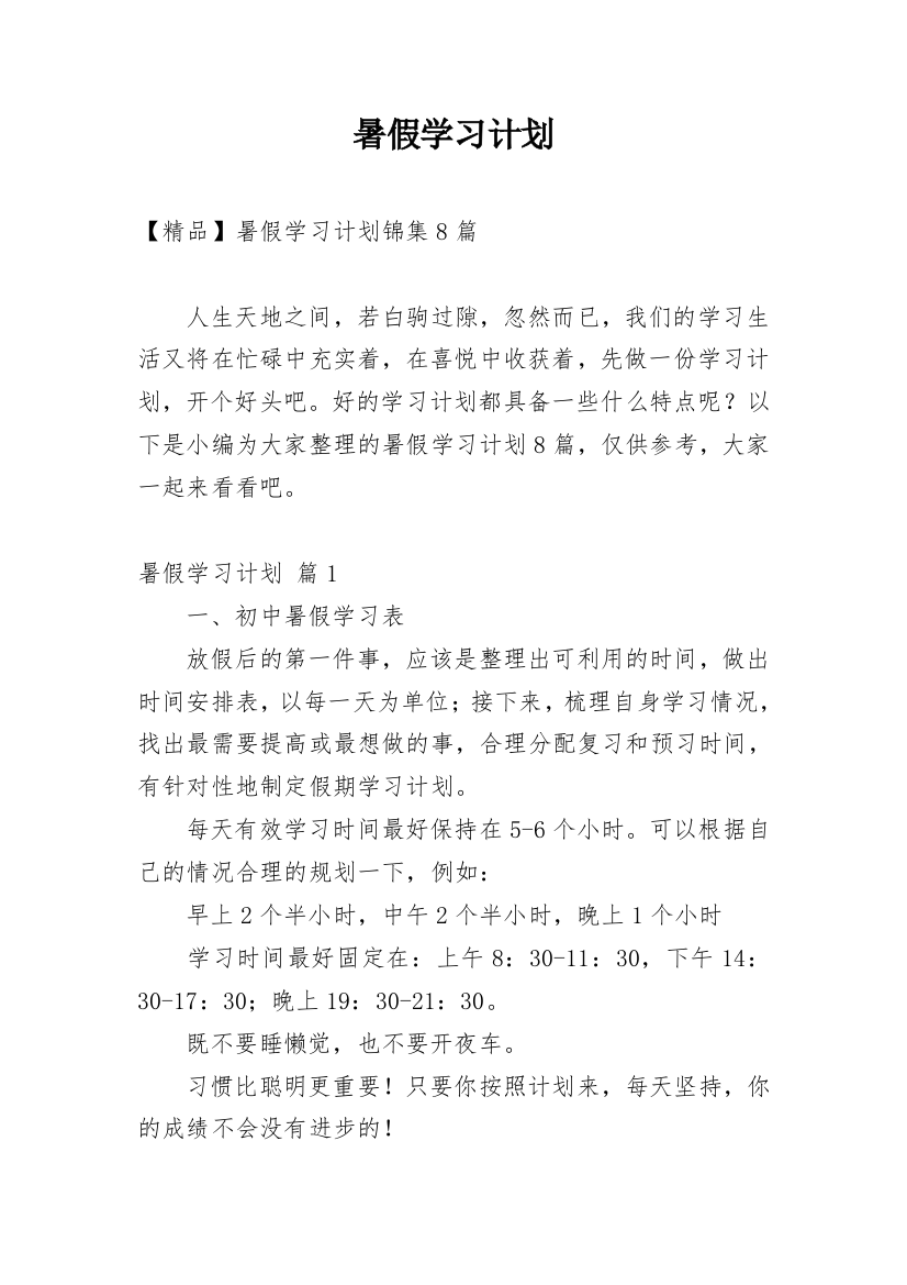 暑假学习计划_205