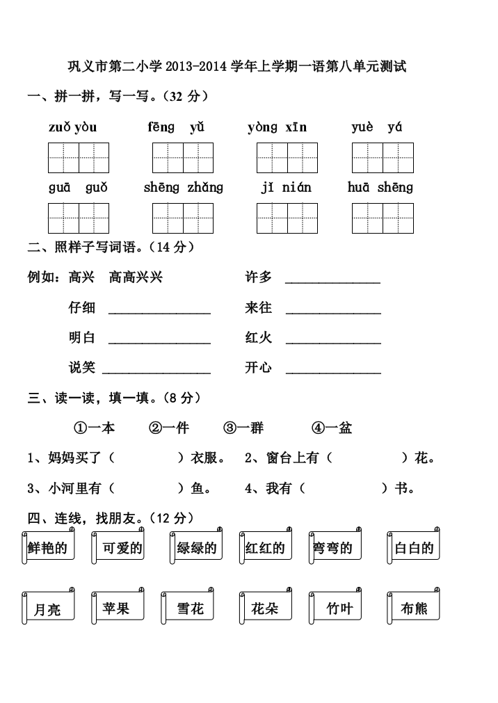 一年级语文上册单元测试卷八