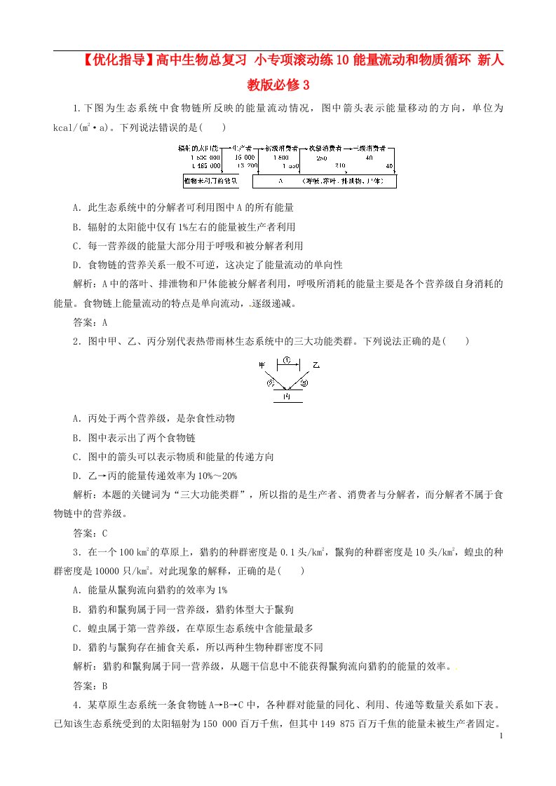 高中生物总复习