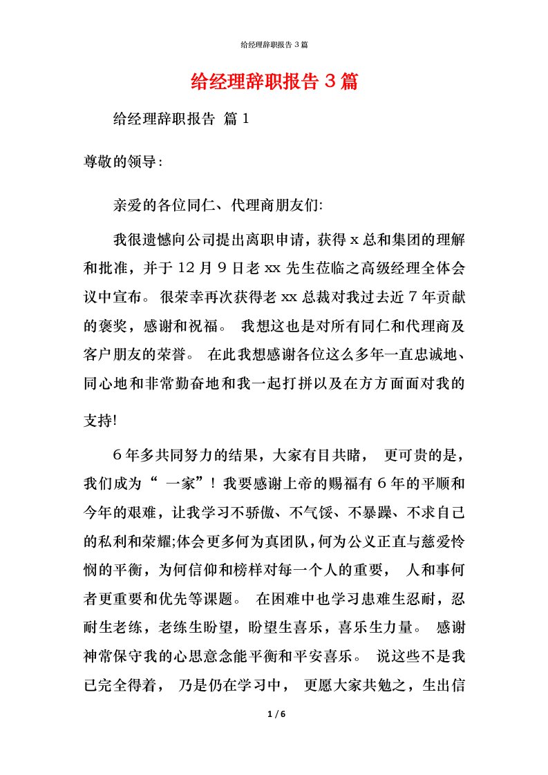 给经理辞职报告3篇