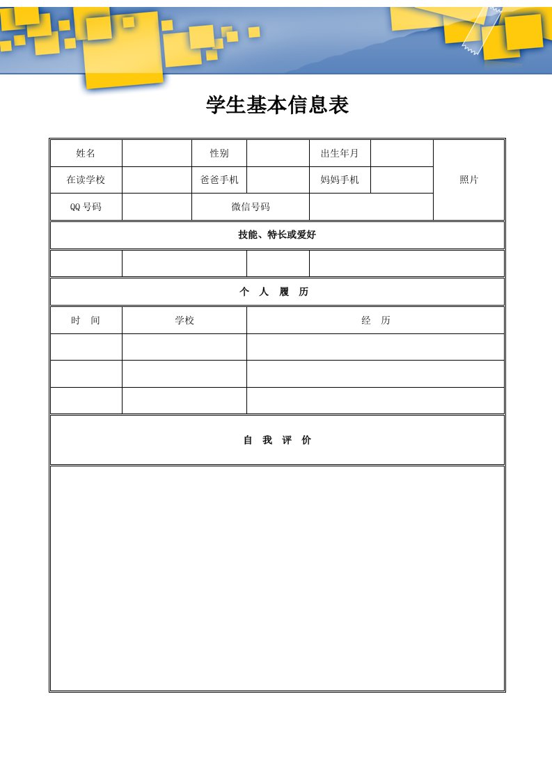 学生个性化学习计划方案