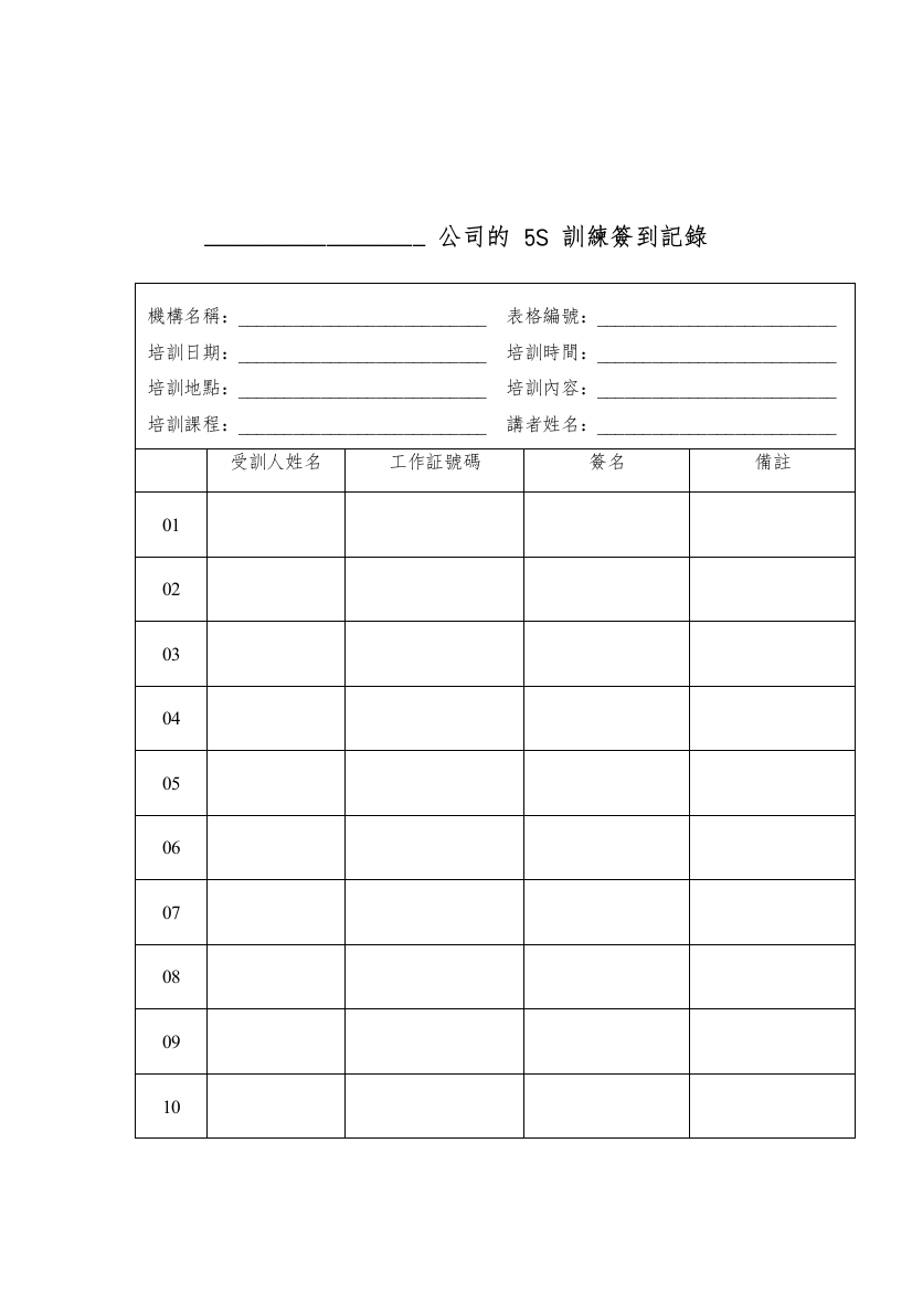 机构5s训练签到记录文件