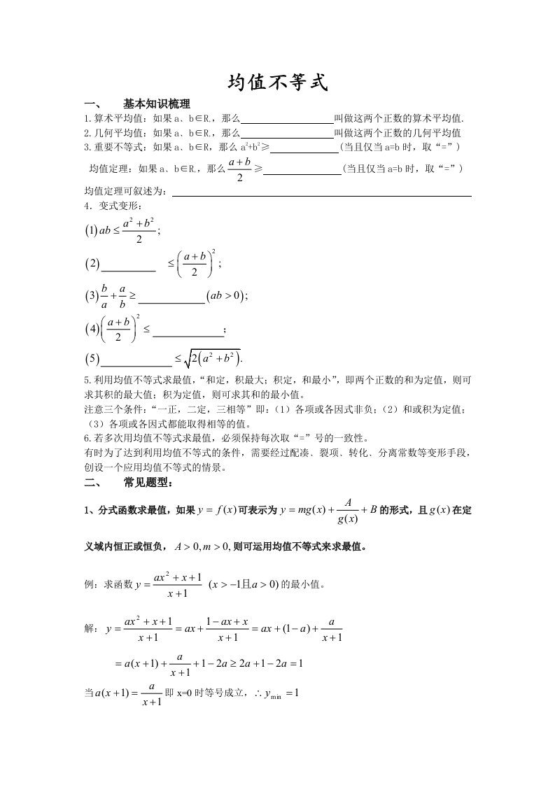 均值不等式常见题型整理