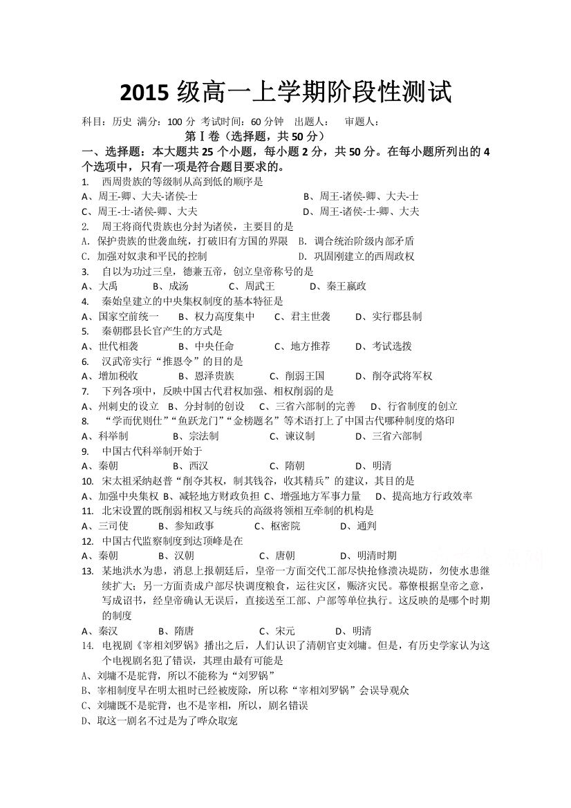 黑龙江省大庆铁人中学2015-2016学年高一上学期第一阶段考试历史试题