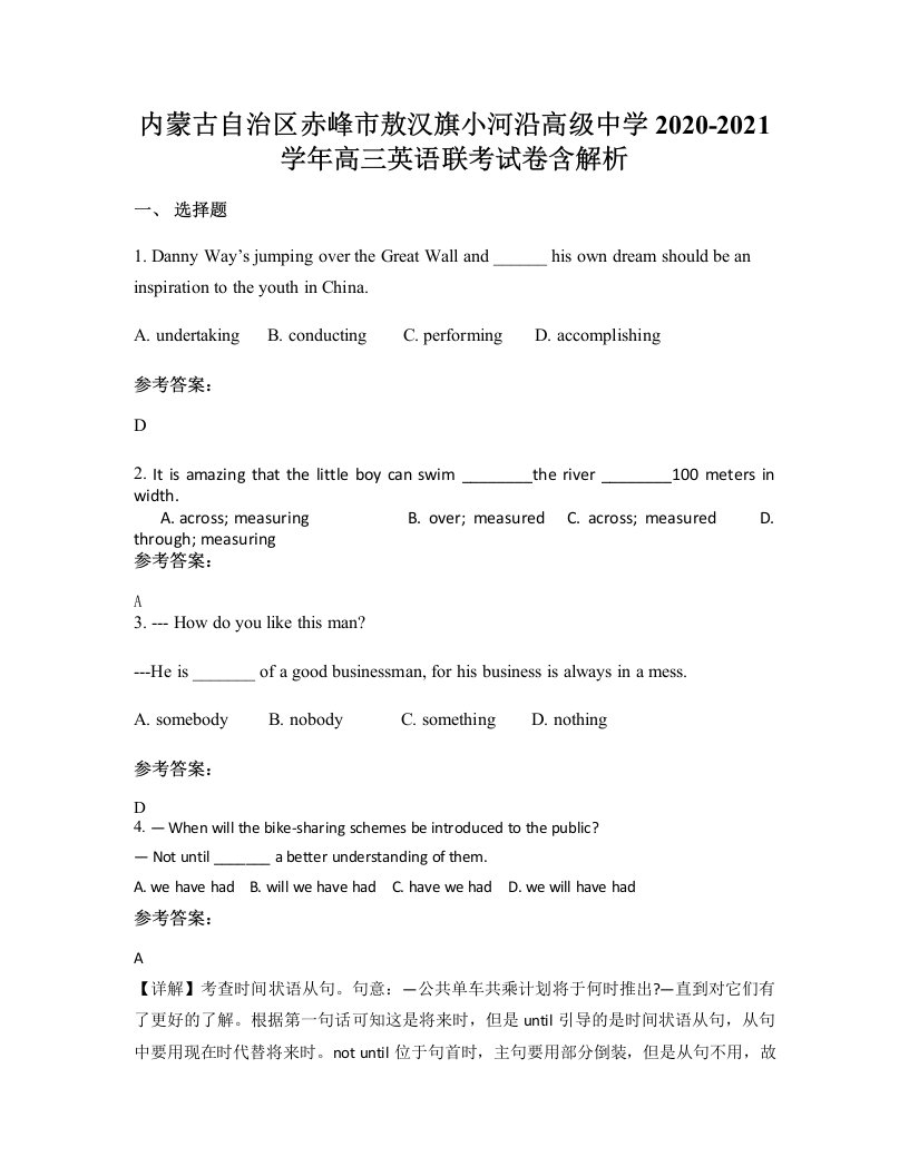 内蒙古自治区赤峰市敖汉旗小河沿高级中学2020-2021学年高三英语联考试卷含解析