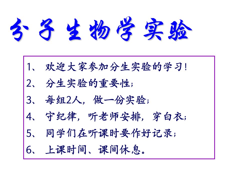 真核生物基因组DNA的提取、电泳课件