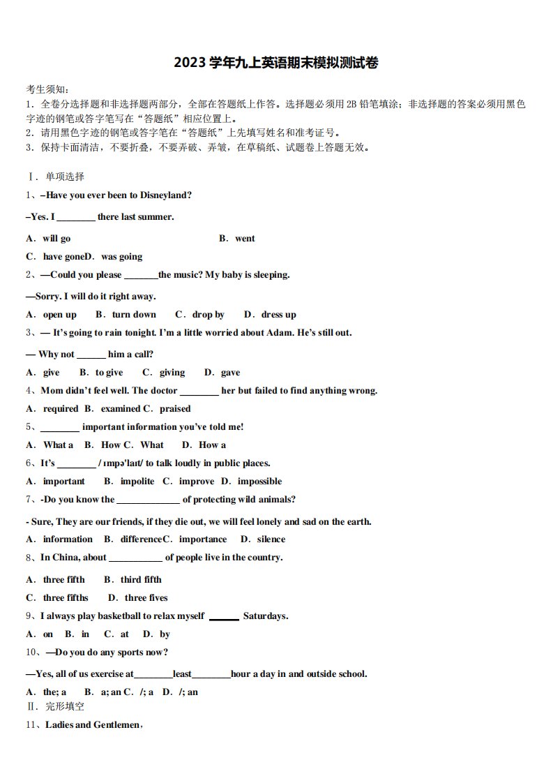 学年九年级英语第一学期期末学业水平测试模拟试题含解析