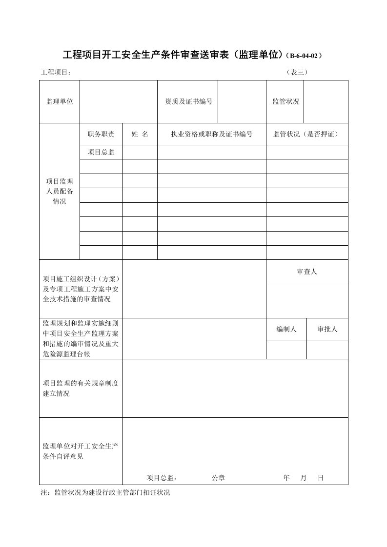 施工现场临时用电验收记录表预案