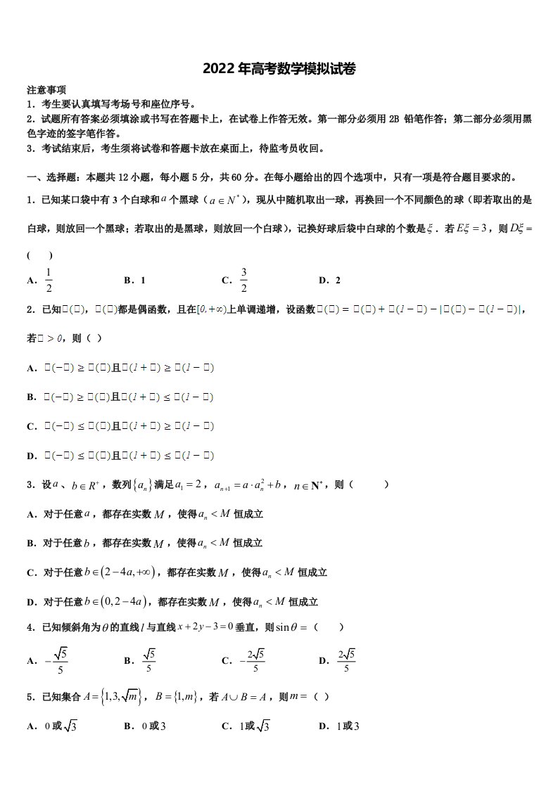 2022年江苏省淮北中学高三适应性调研考试数学试题含解析