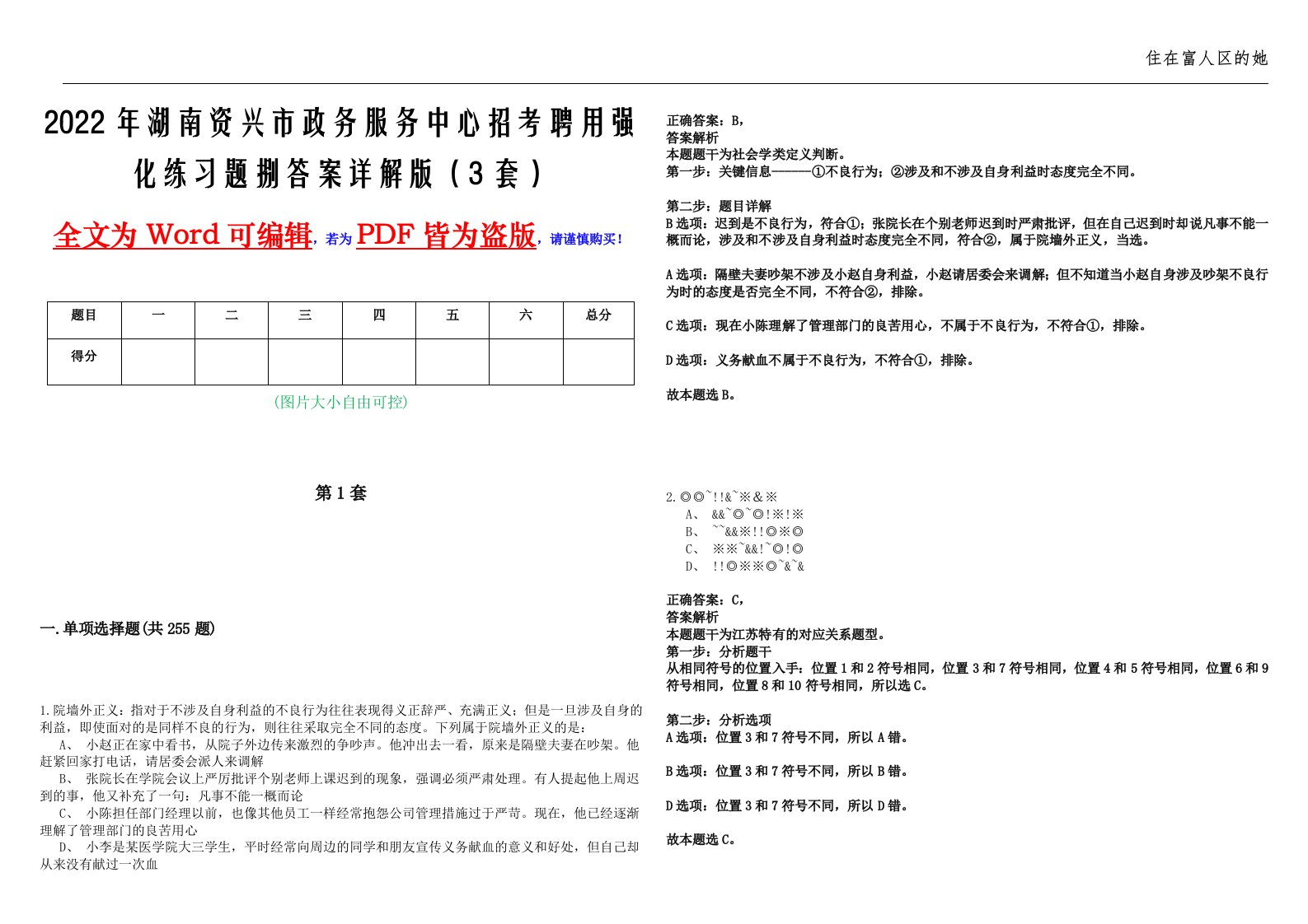 2022年湖南资兴市政务服务中心招考聘用强化练习题捌答案详解版（3套）