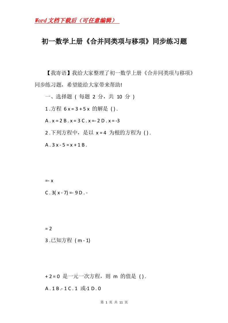 初一数学上册合并同类项与移项同步练习题