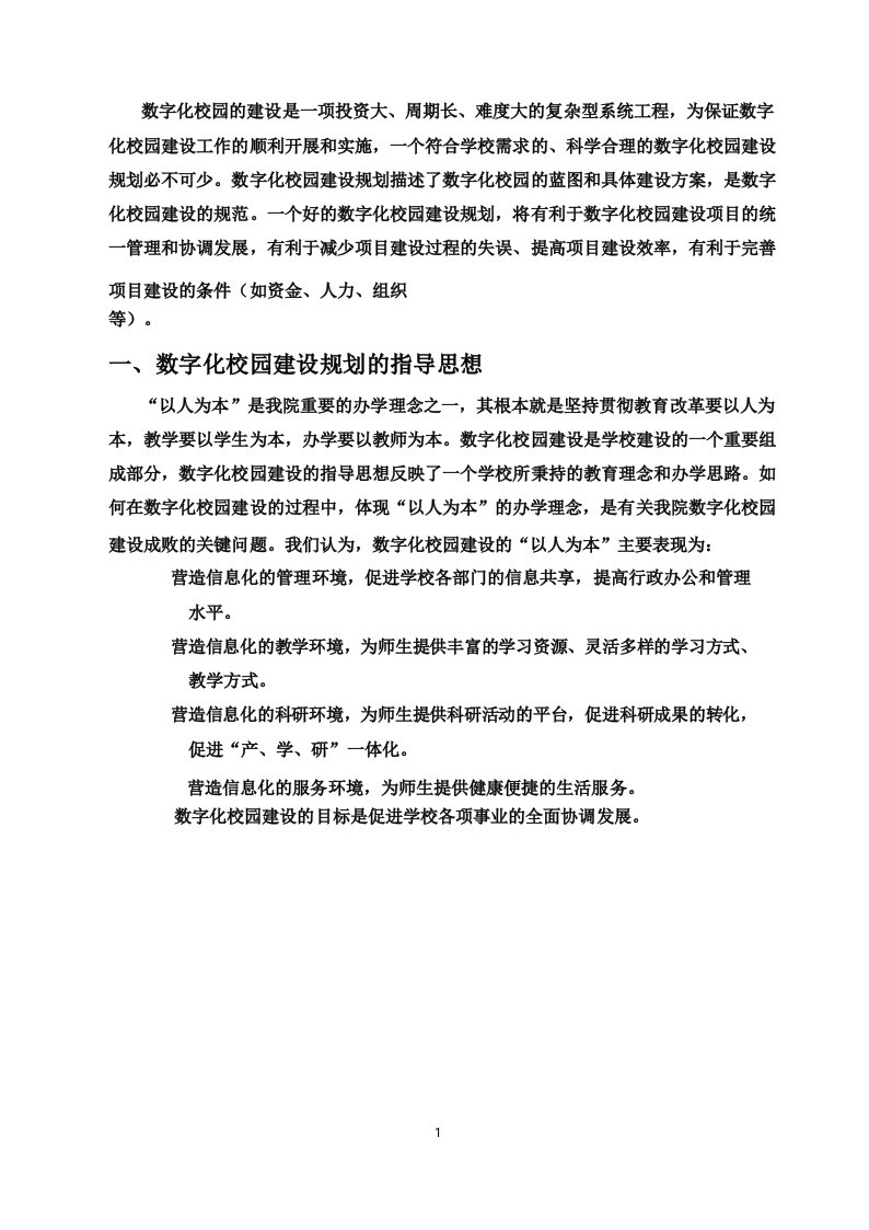 学校数字化校园建设规划方案