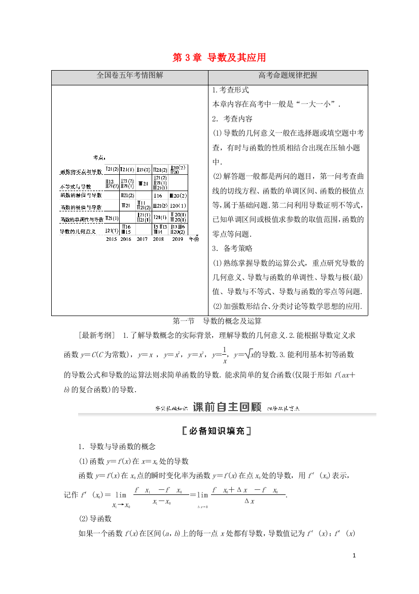 高考数学一轮复习