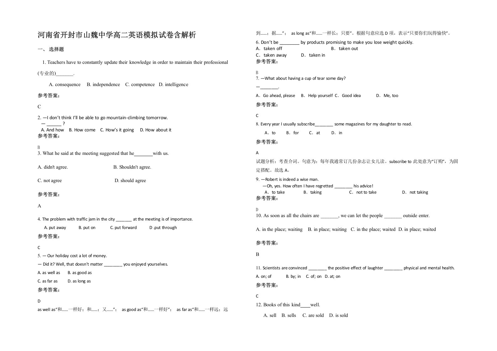 河南省开封市山魏中学高二英语模拟试卷含解析