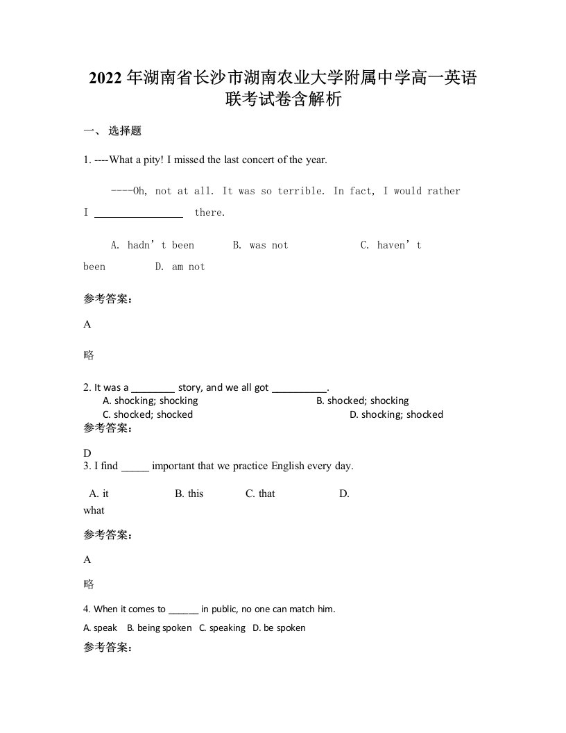 2022年湖南省长沙市湖南农业大学附属中学高一英语联考试卷含解析