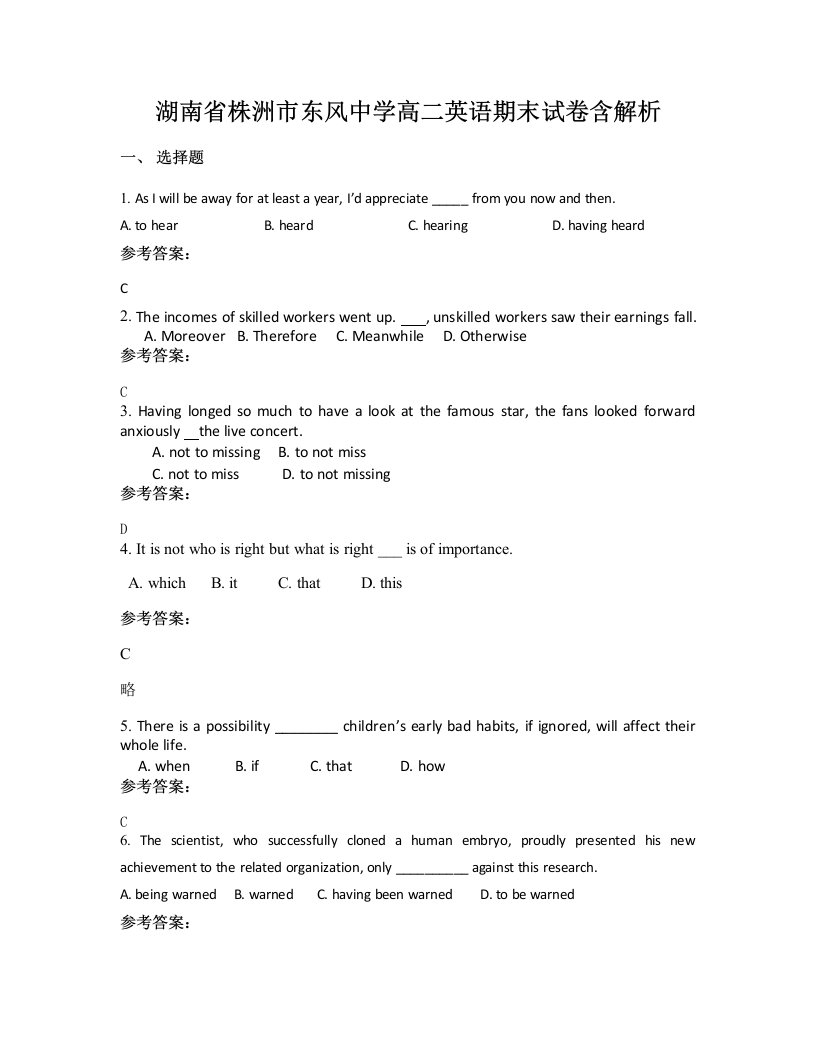 湖南省株洲市东风中学高二英语期末试卷含解析