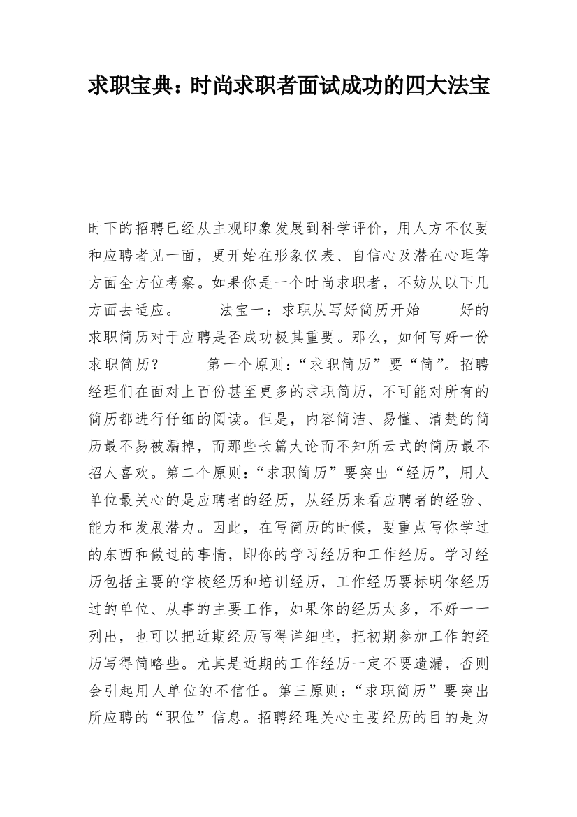 求职宝典：时尚求职者面试成功的四大法宝