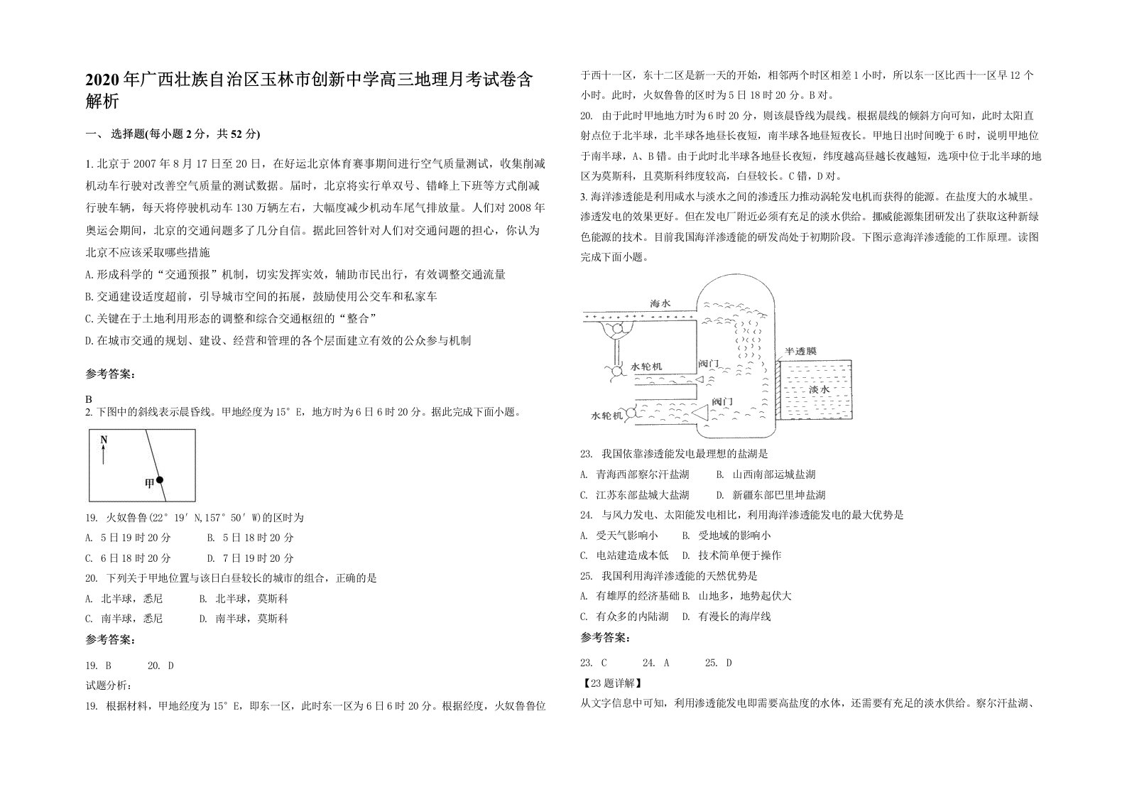 2020年广西壮族自治区玉林市创新中学高三地理月考试卷含解析