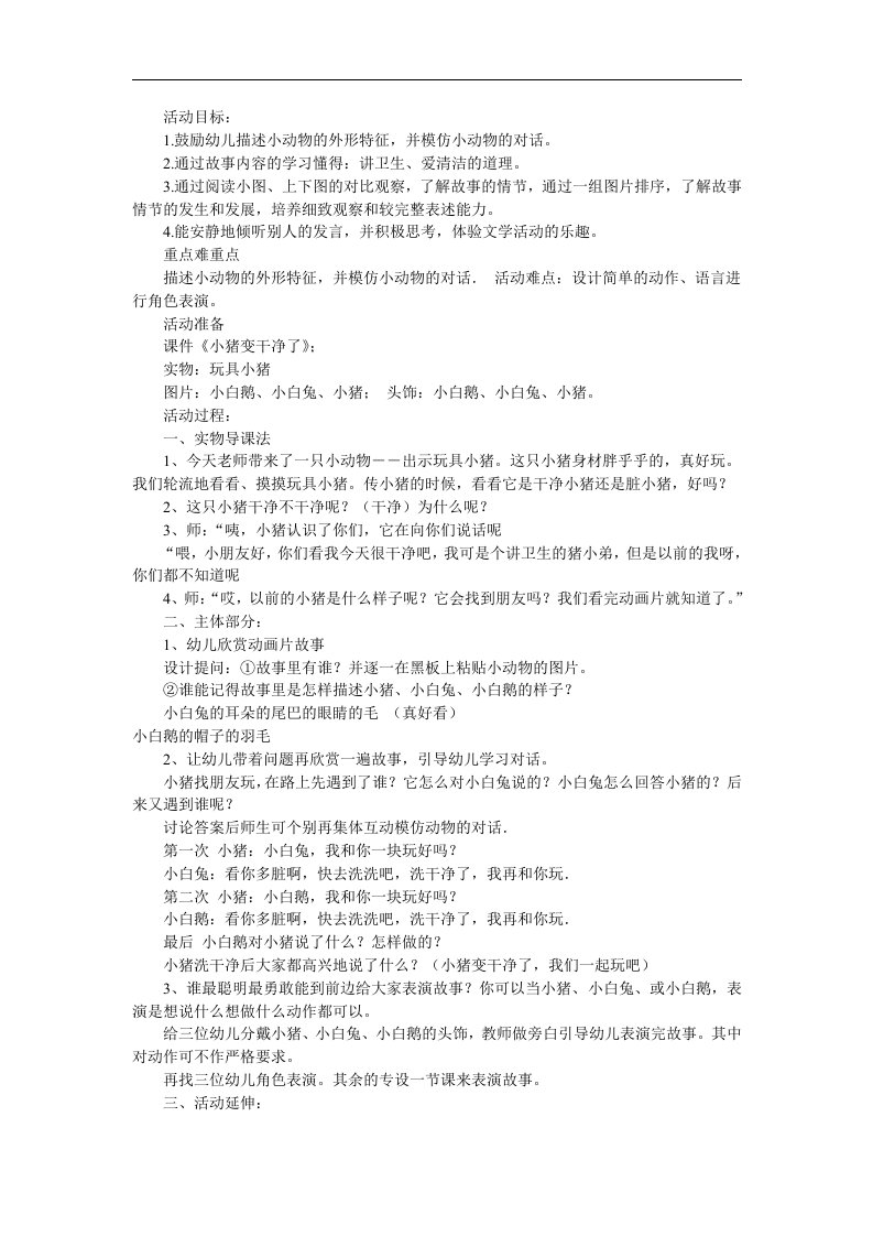 幼儿园语言《小猪变干净了》FLASH课件动画教案参考教案