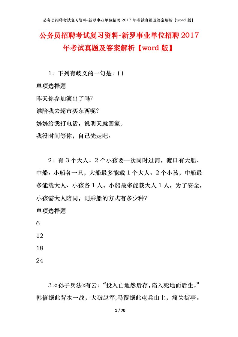 公务员招聘考试复习资料-新罗事业单位招聘2017年考试真题及答案解析word版