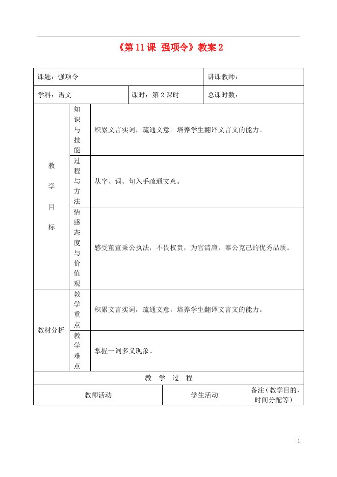 吉林省四平市第十七中学九年级语文上册《第11课