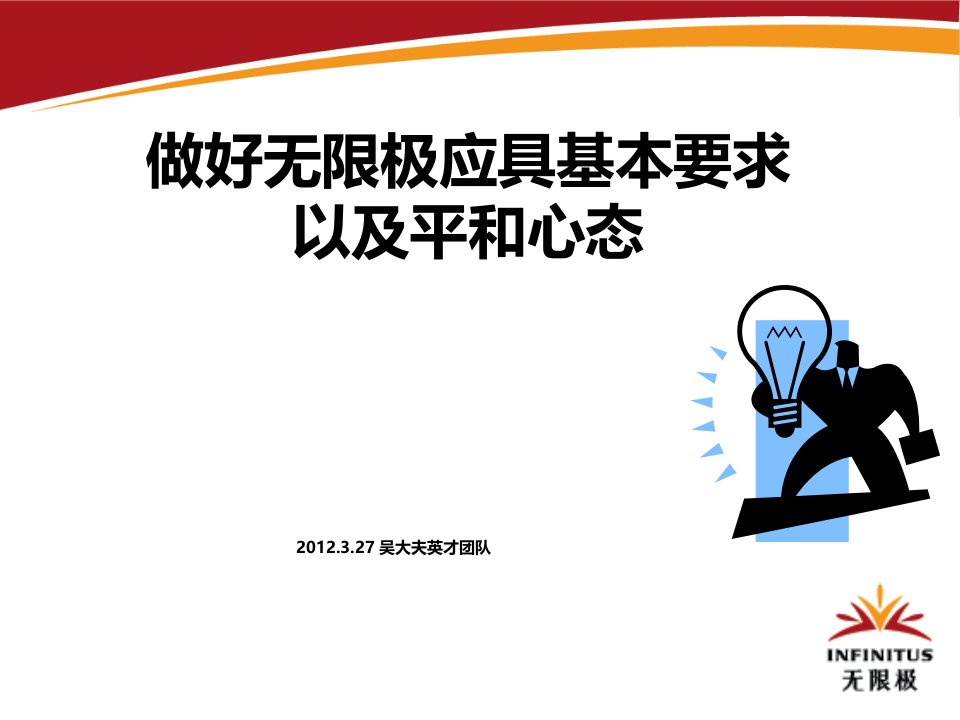 [精选]老人做好直销的基本要求和平和心态