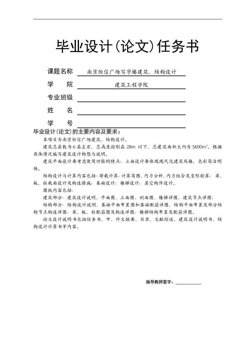 南京恒信广场写字楼建筑结构设计土木工程写字楼办公楼毕业设计