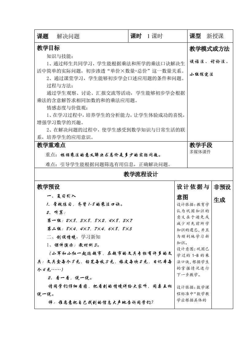 小学二年级数学上第六单元教案表内乘法(二)-解决问题