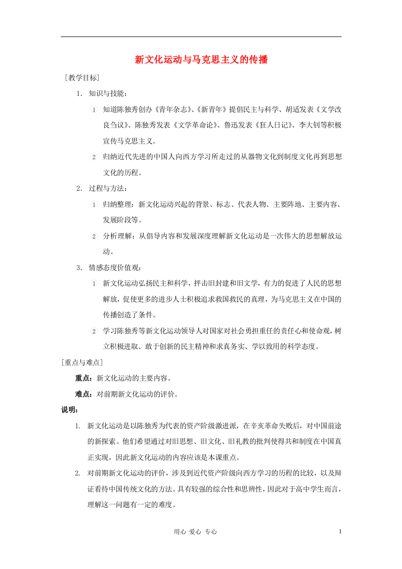 高中历史《新文化运动与马克思主义的传播》教案8