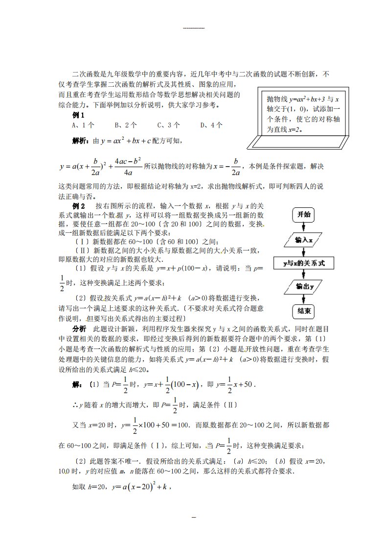 （整理版）山东省滨州市无棣县埕口中学九年级数学二次函数中探究题解析