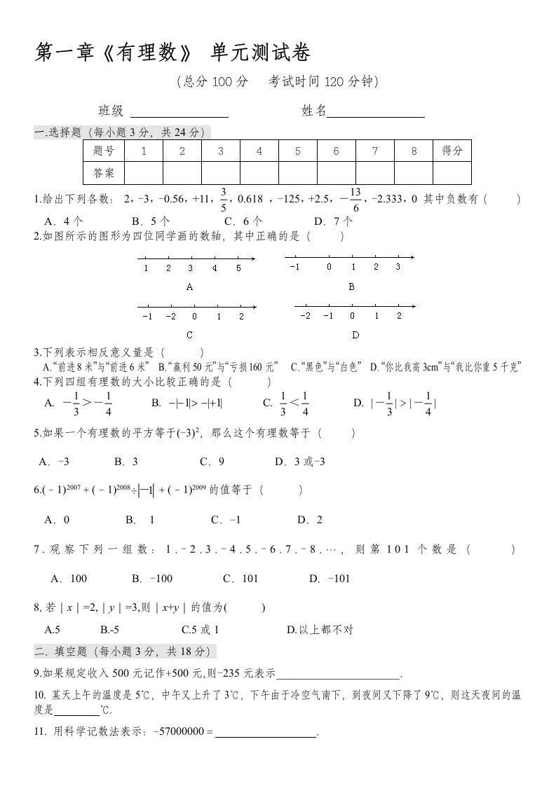 七年级上册数学第一单元测试卷