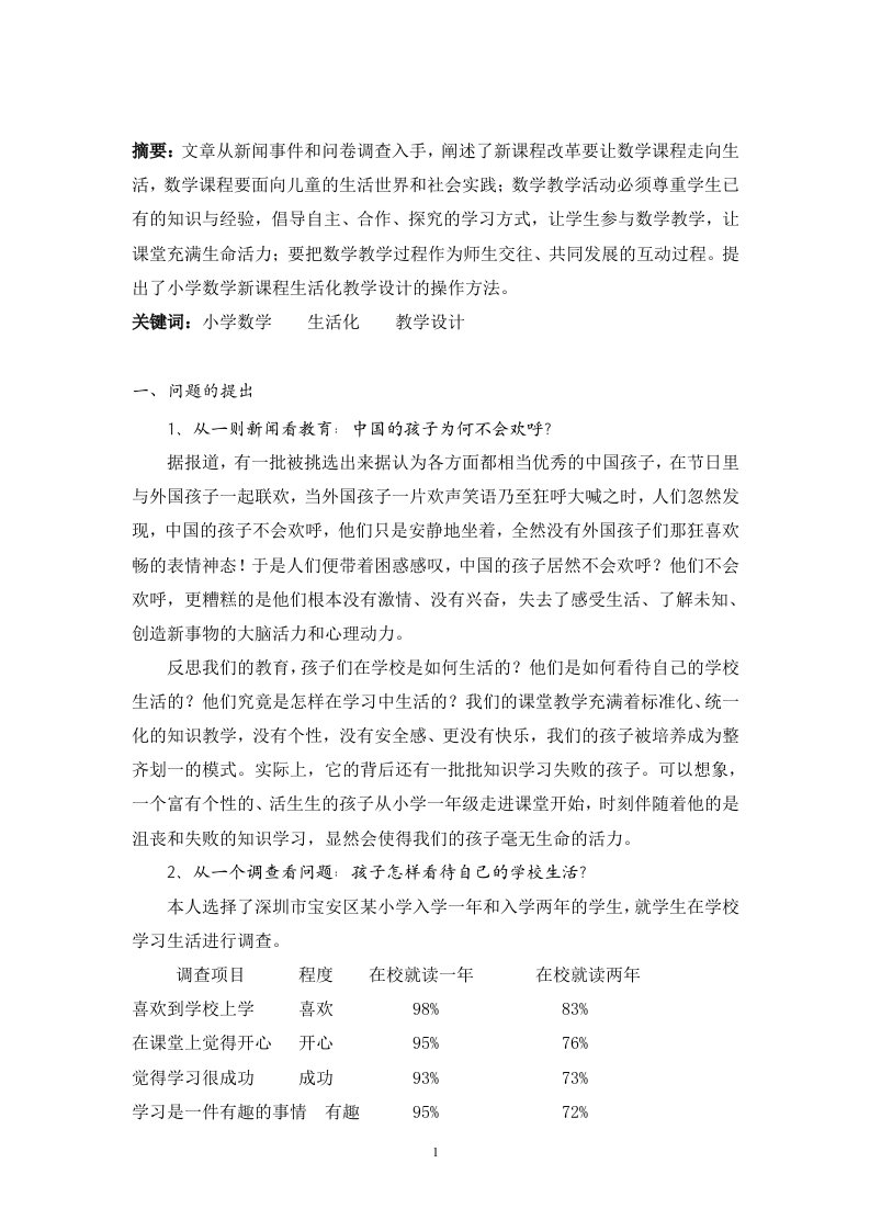 教师毕业论文---小学数学教学设计-毕业论文