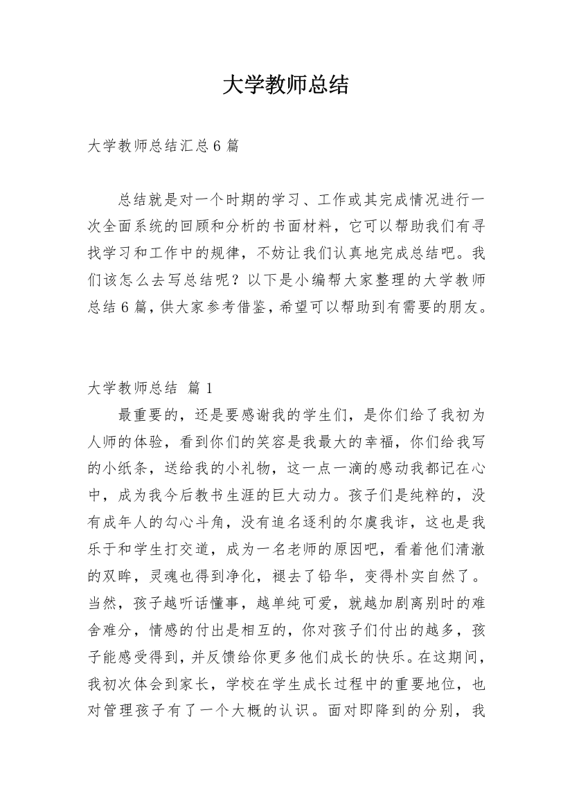 大学教师总结_71