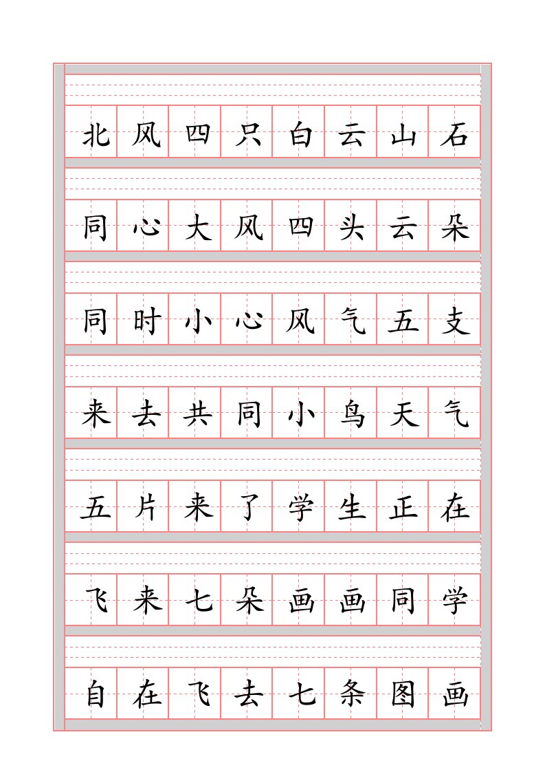 标准小学生拼音田字格模板(A4)