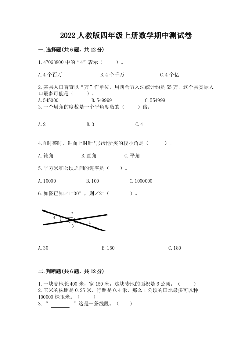 2022人教版四年级上册数学期中测试卷带答案（研优卷）