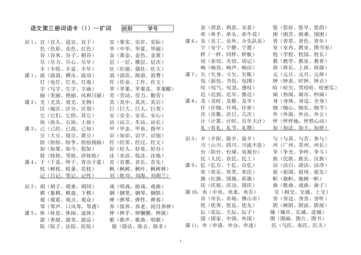 二年级上册词语表