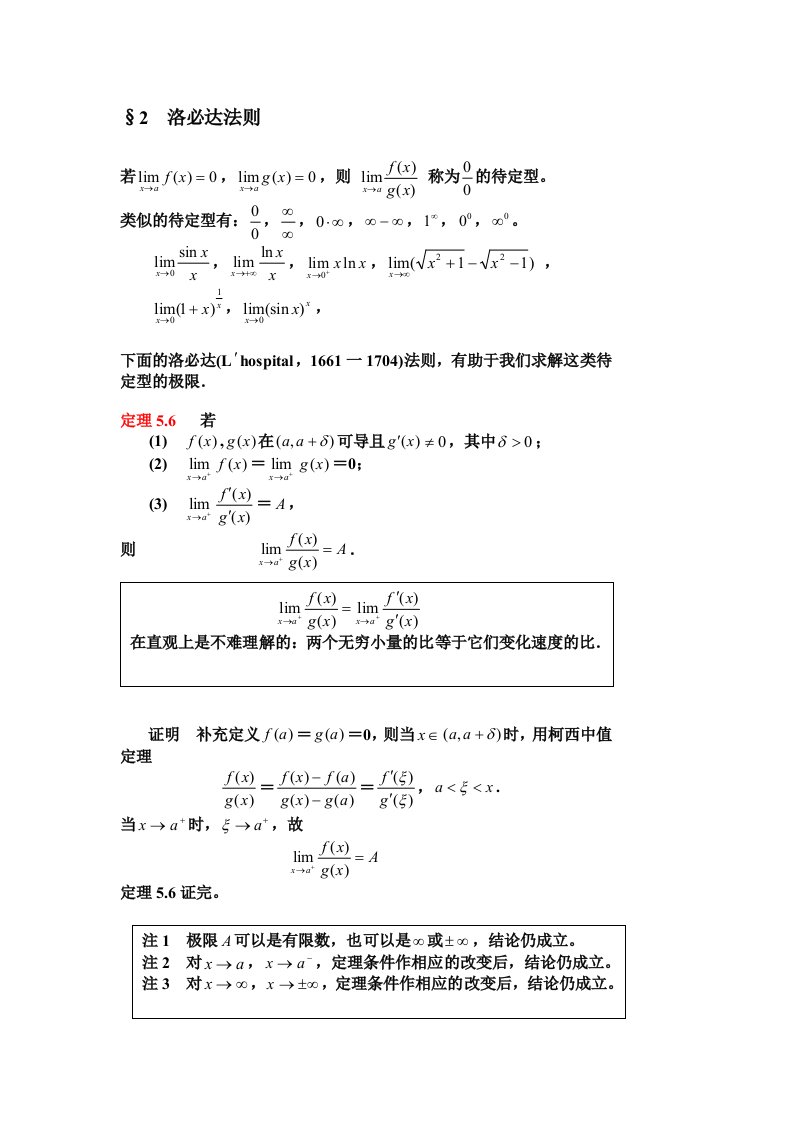 [论文]洛必达法则